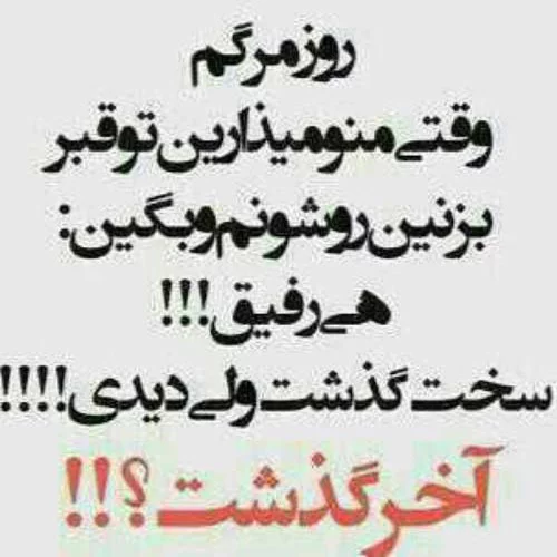 عکس نوشته فوت شد عکس نوشته فوت شد