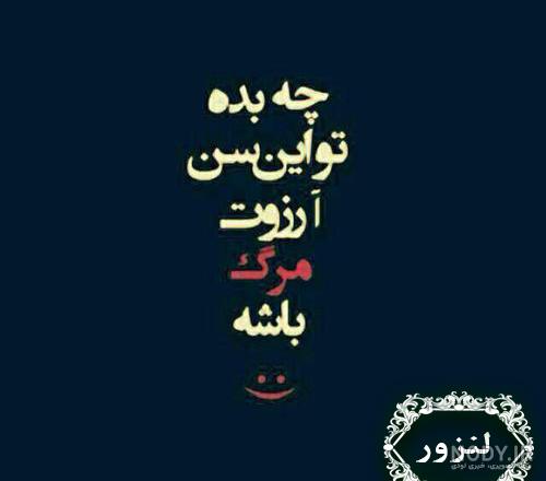 عکس نوشته فوت شد عکس نوشته فوت شد