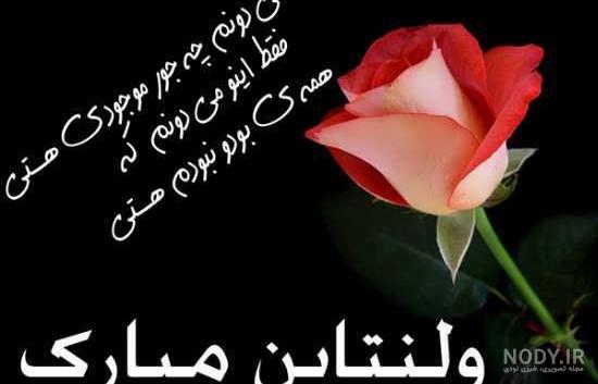 عکس نوشته ولنتاین مبارک همسرم عکس نوشته ولنتاین مبارک همسرم