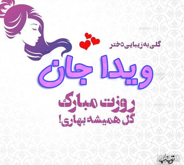 عکس نوشته ویدا خواننده دیس لاو