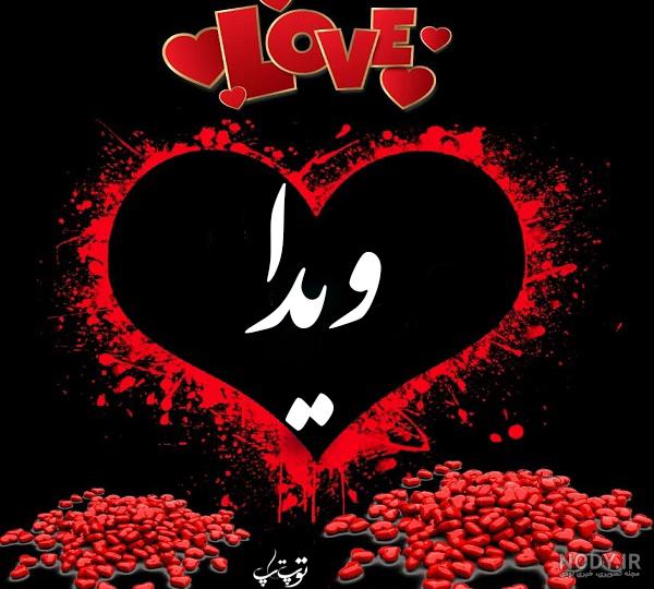 عکس نوشته ویدا خواننده دیس لاو