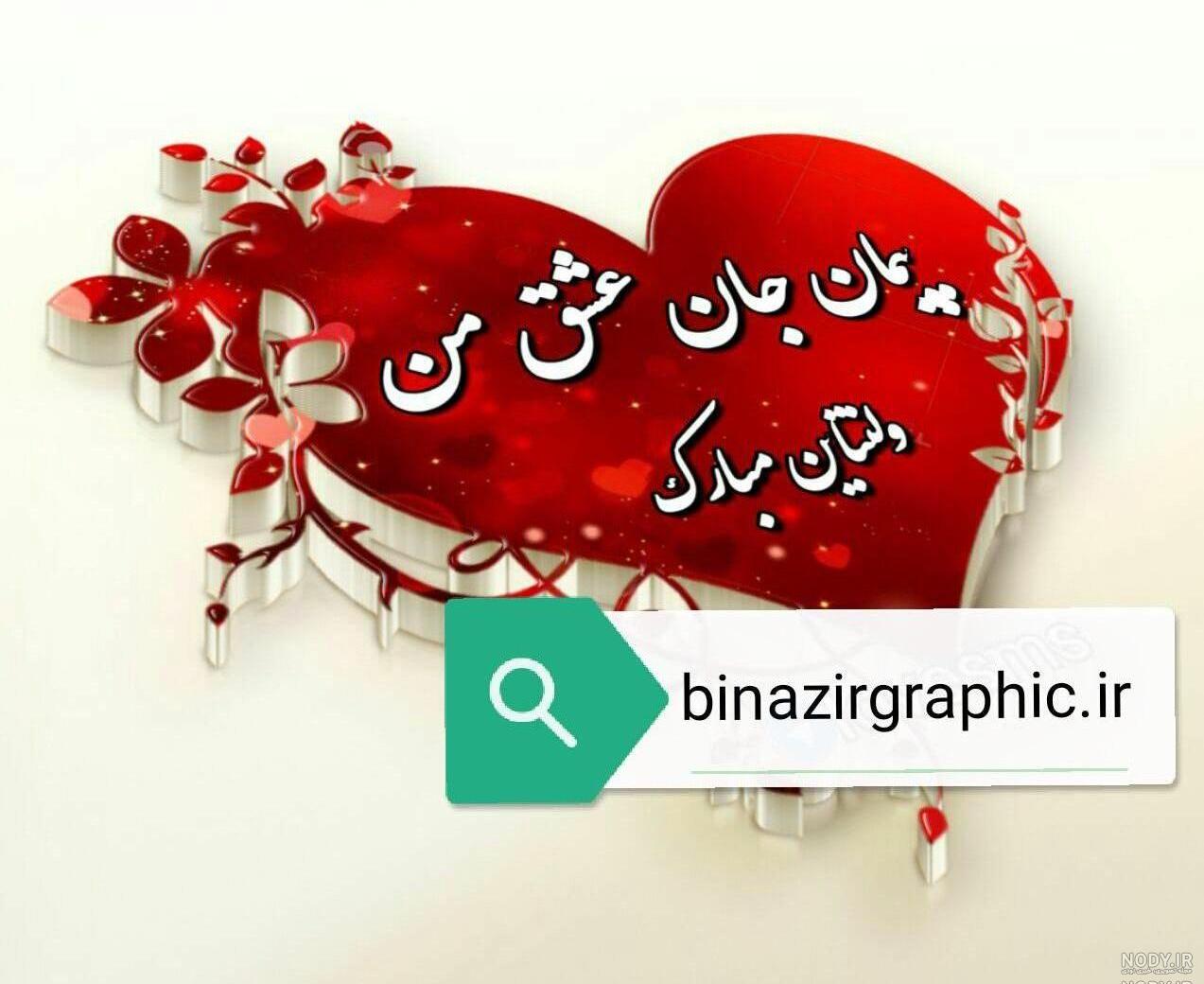 عکس نوشته پیمان و فاطمه