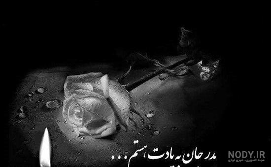 عکس نوشته چهلم فوت پدر