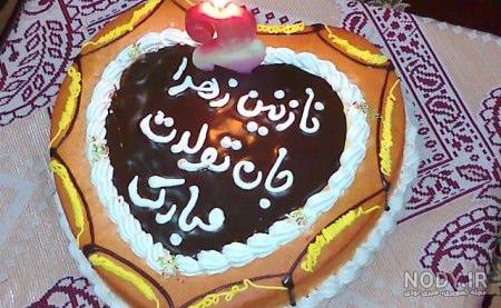 عکس نوشته کیک تولد نازنین زهرا عکس نوشته کیک تولد نازنین زهرا