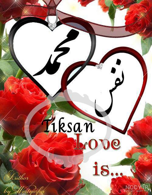 عکس نوشته ی محمد برای پروفایل