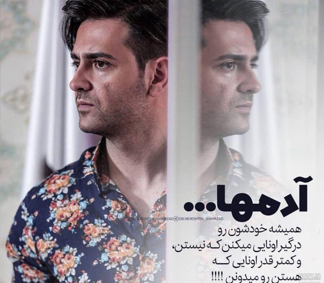 عکس های امیرحسین آرمان جدید عکس های امیرحسین آرمان جدید