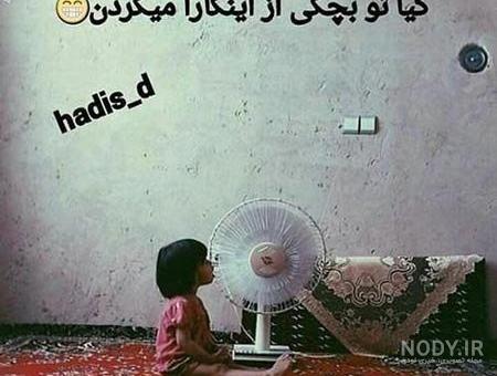 عکس های خنده دار طنز