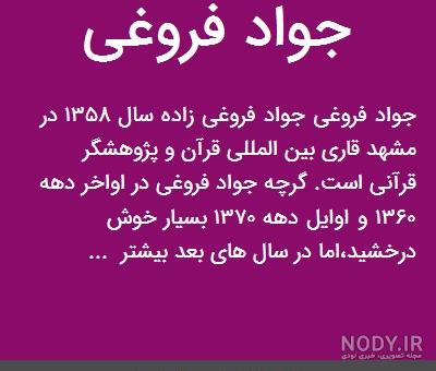 عکس همسر جواد فروغی