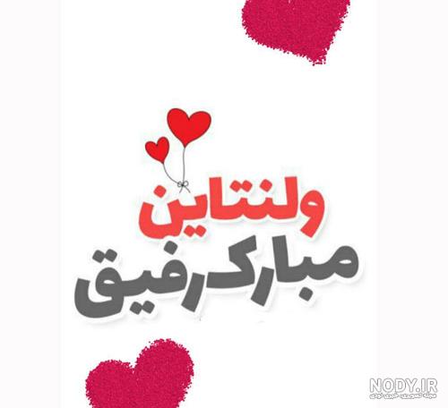 عکس ولنتاین لاکچری اینستا عکس ولنتاین لاکچری اینستا