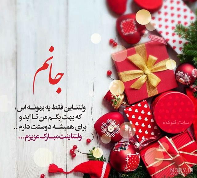 عکس ولنتاین مبارک رفیق عکس ولنتاین مبارک رفیق