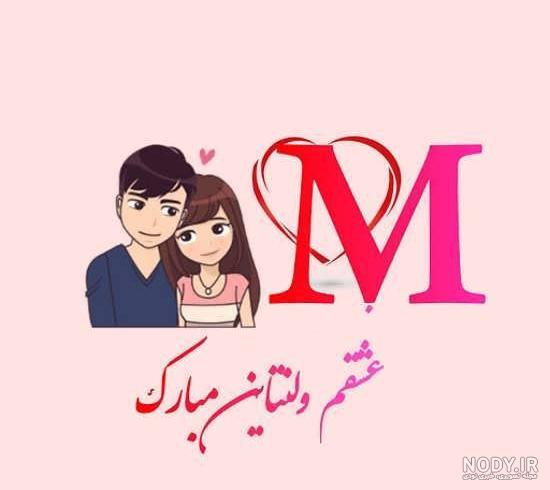 عکس ولنتاینت مبارک عکس ولنتاینت مبارک