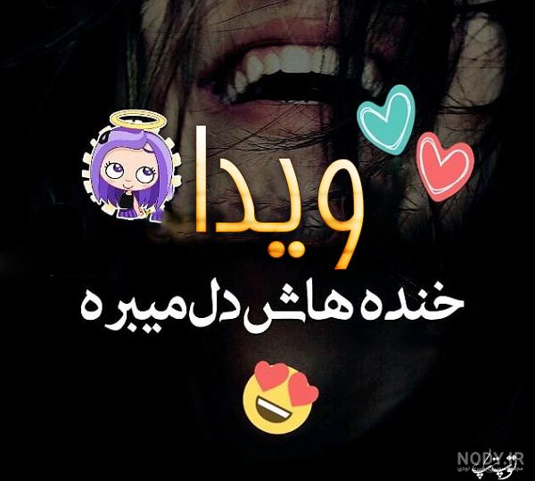 عکس ویدا خواننده برای پروفایل