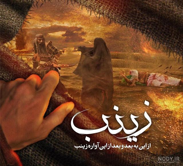 عکس پروفایل اسم زینب
