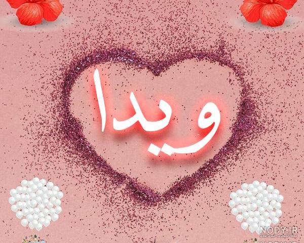 عکس پروفایل اسم ویدا به انگلیسی