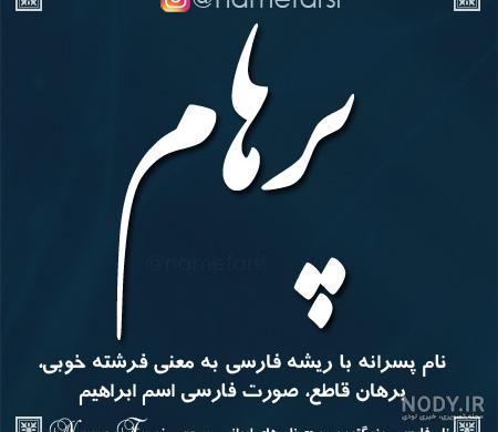 عکس پروفایل پرهام