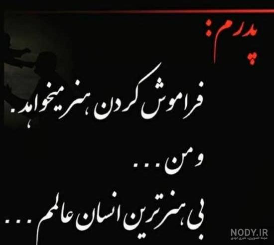 عکس پروفایل چهلم فوت پدر
