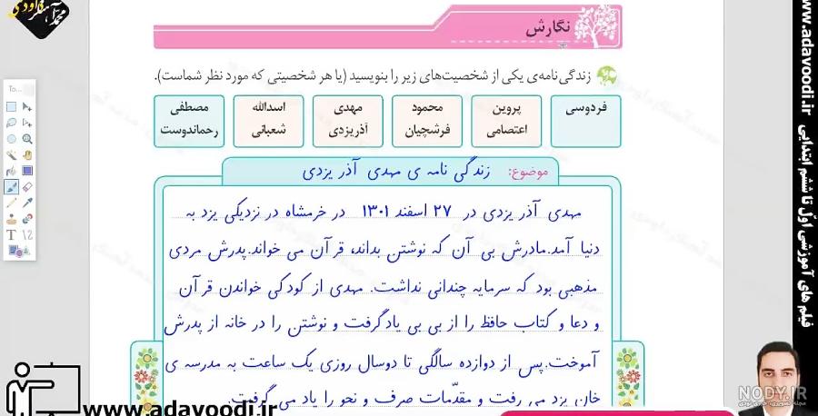 عکس کتاب نگارش هفتم