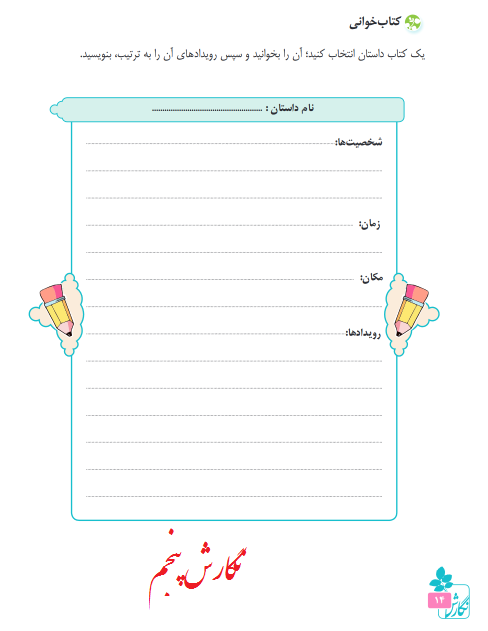 عکس کتاب نگارش هفتم با جواب