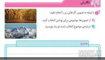 عکس کتاب نگارش هفتم برای پروفایل