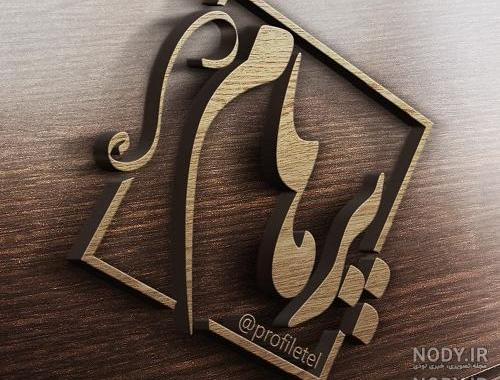 عکس کیک تولد پرهام