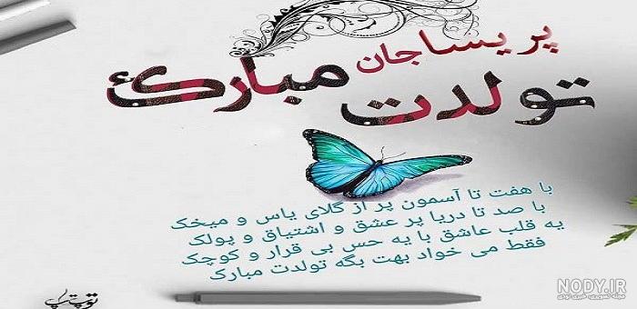 عکس کیک تولد پریسا عکس کیک تولد پریسا
