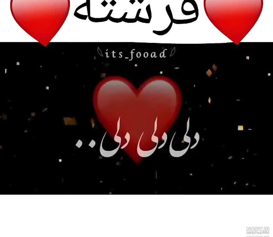 فرشته عزیزم تولدت مبارک