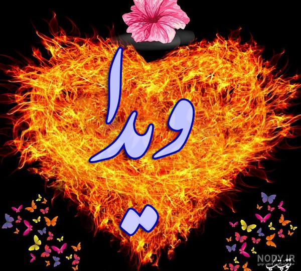 فونت اسم ویدا