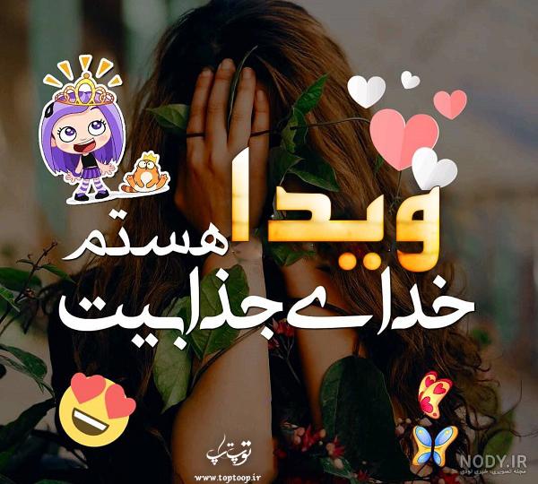 فونت اسم ویدا