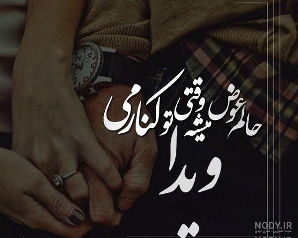 فیلم های ویدا خواننده دیس لاو