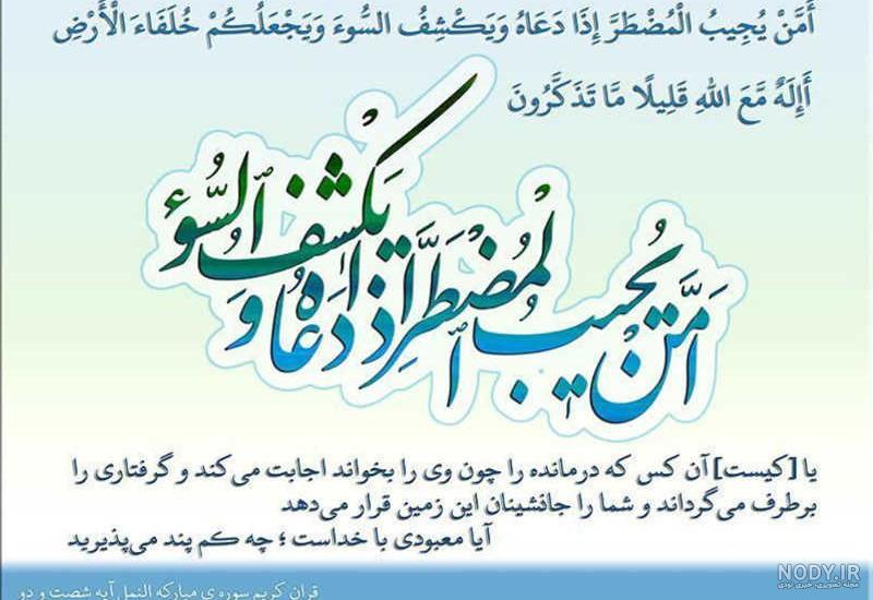 متن امن یجیب برای شفای بیمار متن امن یجیب برای شفای بیمار