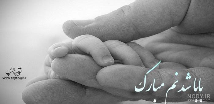 متن حس پدر شدن متن حس پدر شدن