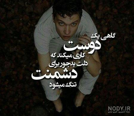 متن در مورد آدمهای پست فطرت متن در مورد آدمهای پست فطرت