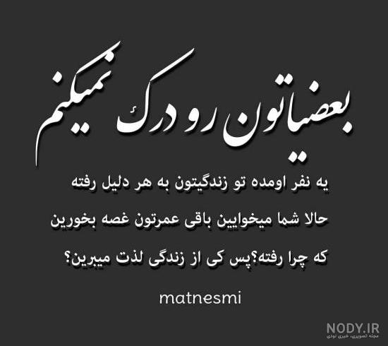 متن در مورد خاطرات تلخ گذشته متن در مورد خاطرات تلخ گذشته