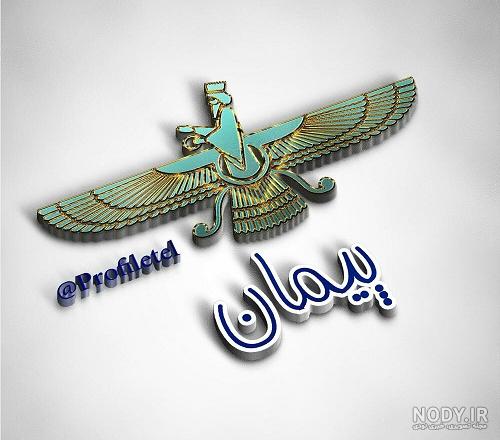 متن درباره وفای به عهد