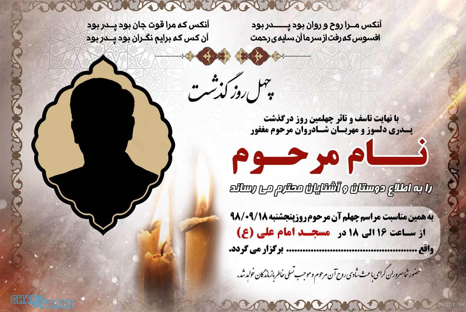 متن روضه مجلس ختم پدر