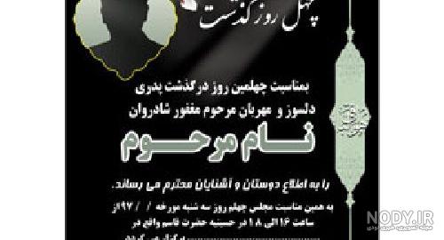 متن روضه چهلم پدر