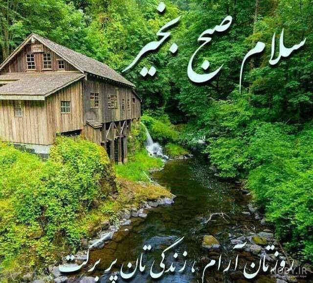 متن صبح بخیر کوتاه متن صبح بخیر کوتاه