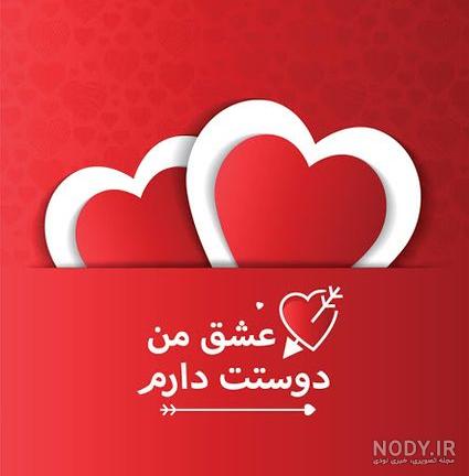 متن و عکس روز ولنتاین متن و عکس روز ولنتاین