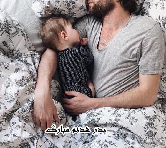 متن پسر پدری متن پسر پدری