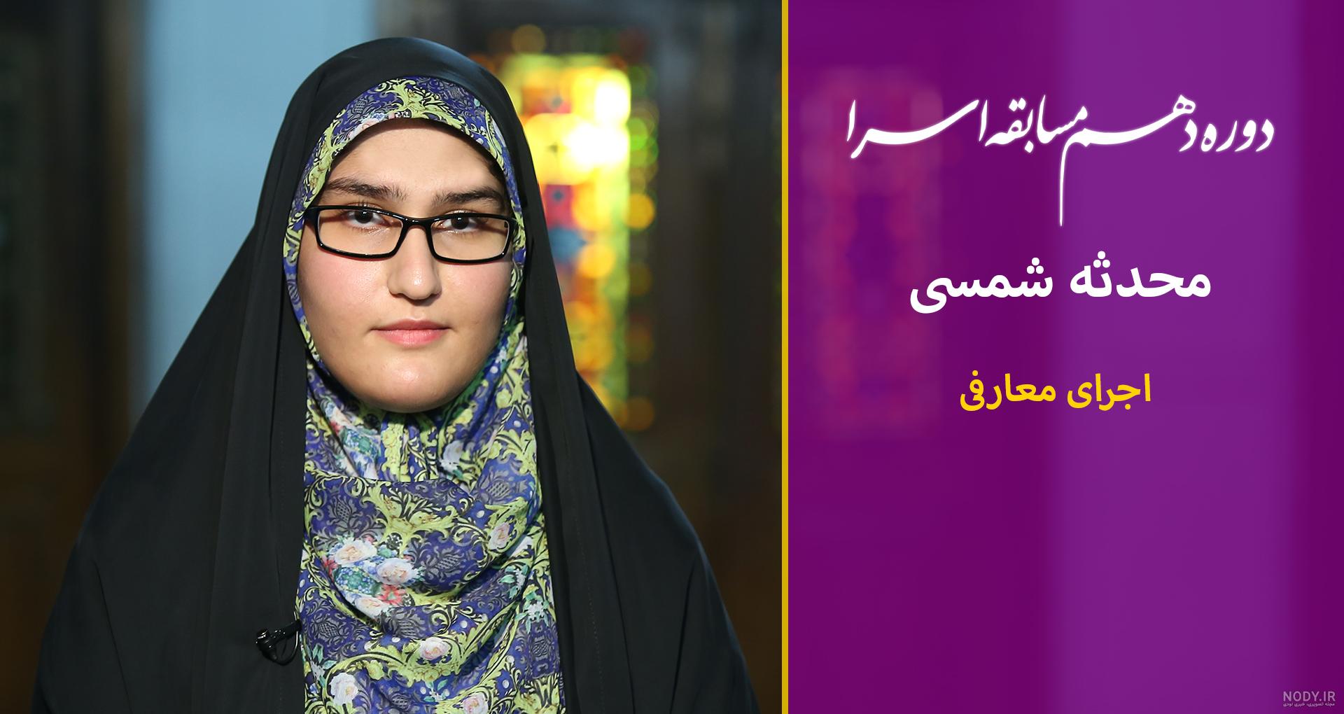 محدثه به انگلیسی عکس