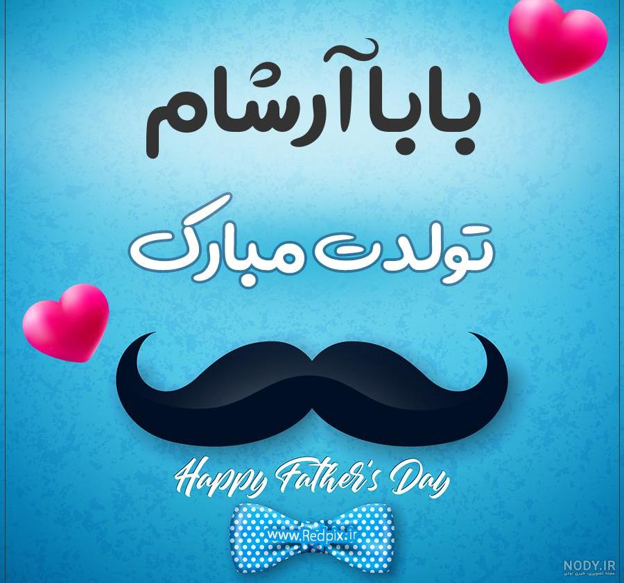 معنی اسم محمد ارشام معنی اسم محمد ارشام