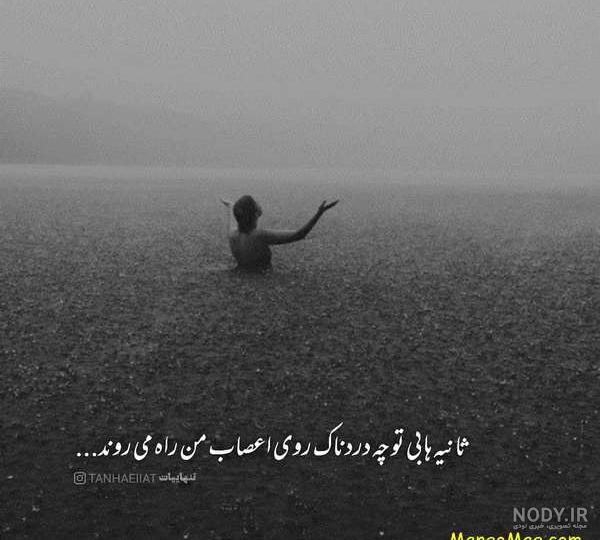 نوشته غمگین نوشته غمگین