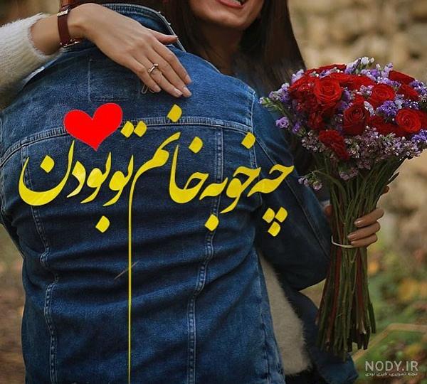 همسرم و پسرم دوستون دارم همسرم و پسرم دوستون دارم