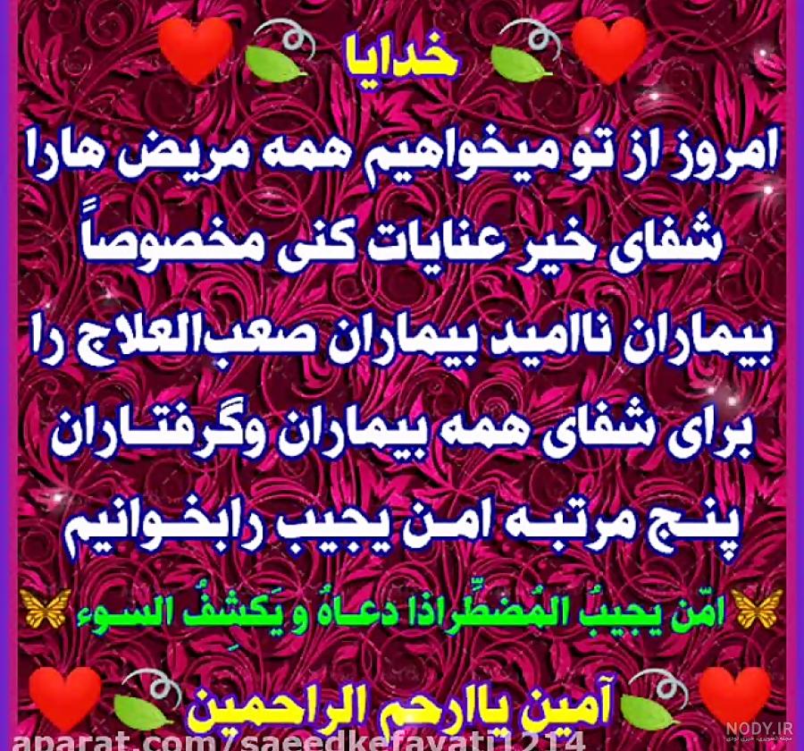 پروفایل امن یجیب برای شفای مریض پروفایل امن یجیب برای شفای مریض