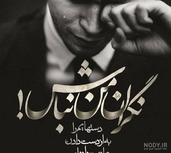 پروفایل جدایی از عشق پروفایل جدایی از عشق