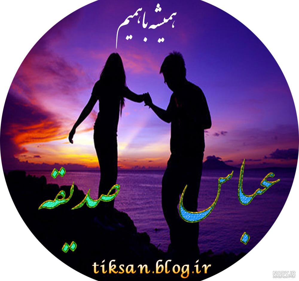 پروفایل دوستت دارم تا ابد