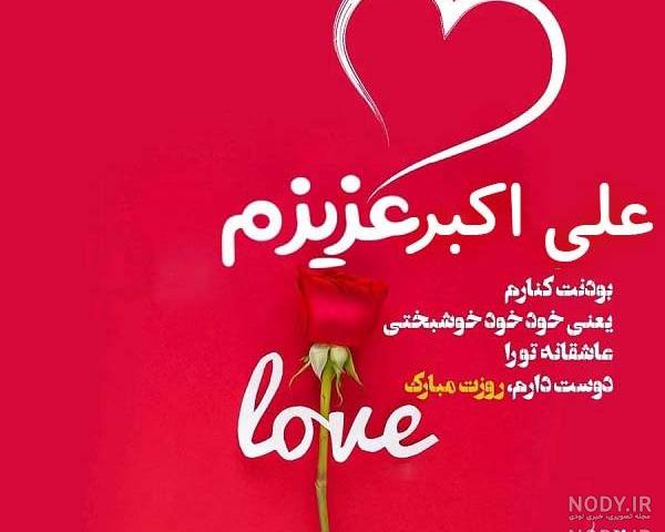 پروفایل دوستت دارم عشقم نفسم