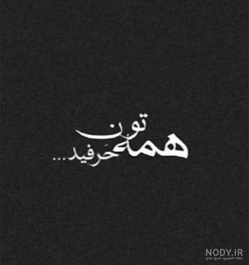 پروفایل لاتی عکس لاتی