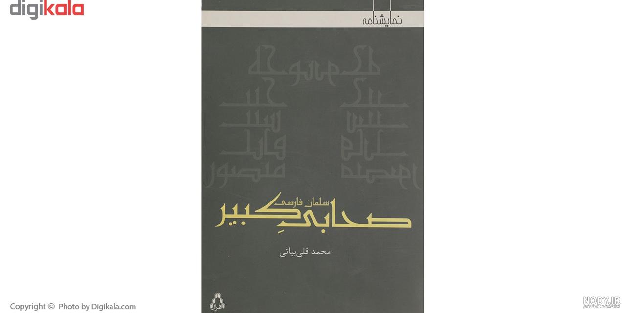 پسر ممد قلی مهربان