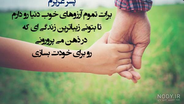 پسرم عزیزترینم
